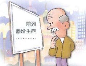 前列腺增生 (3).jpg