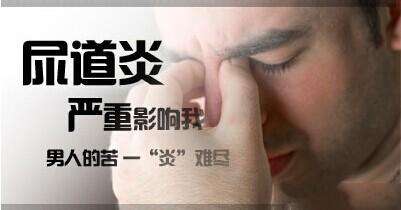 尿道炎 (7).jpg